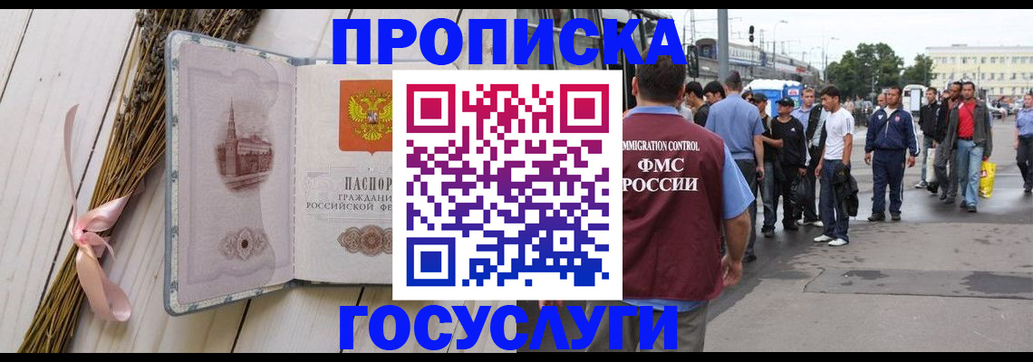 временная прописка в Учалы