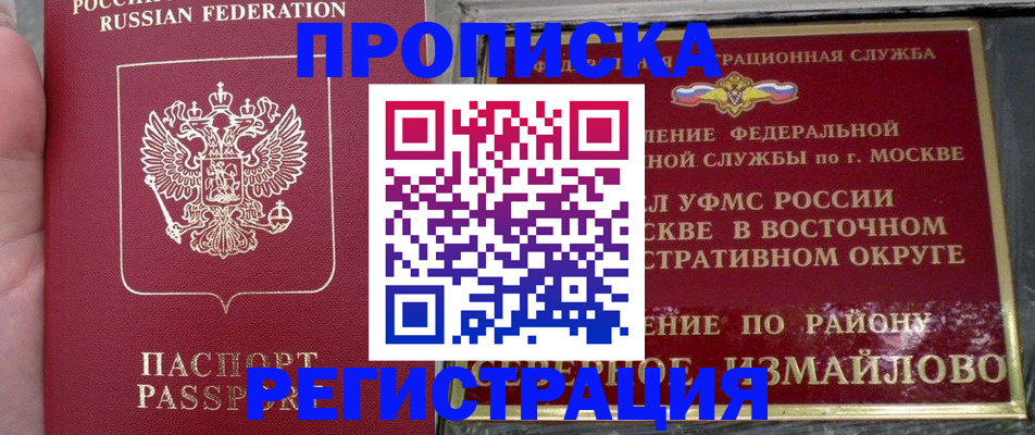 временная регистрация недорого в Учалы